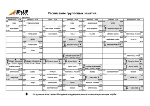 Raspisanie_GP_UP_036_UP_27-02_06 - Up Up фитнес Up Up фитнес